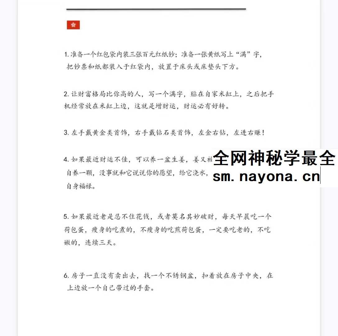 乾四爷《福运亨通宝典》77页