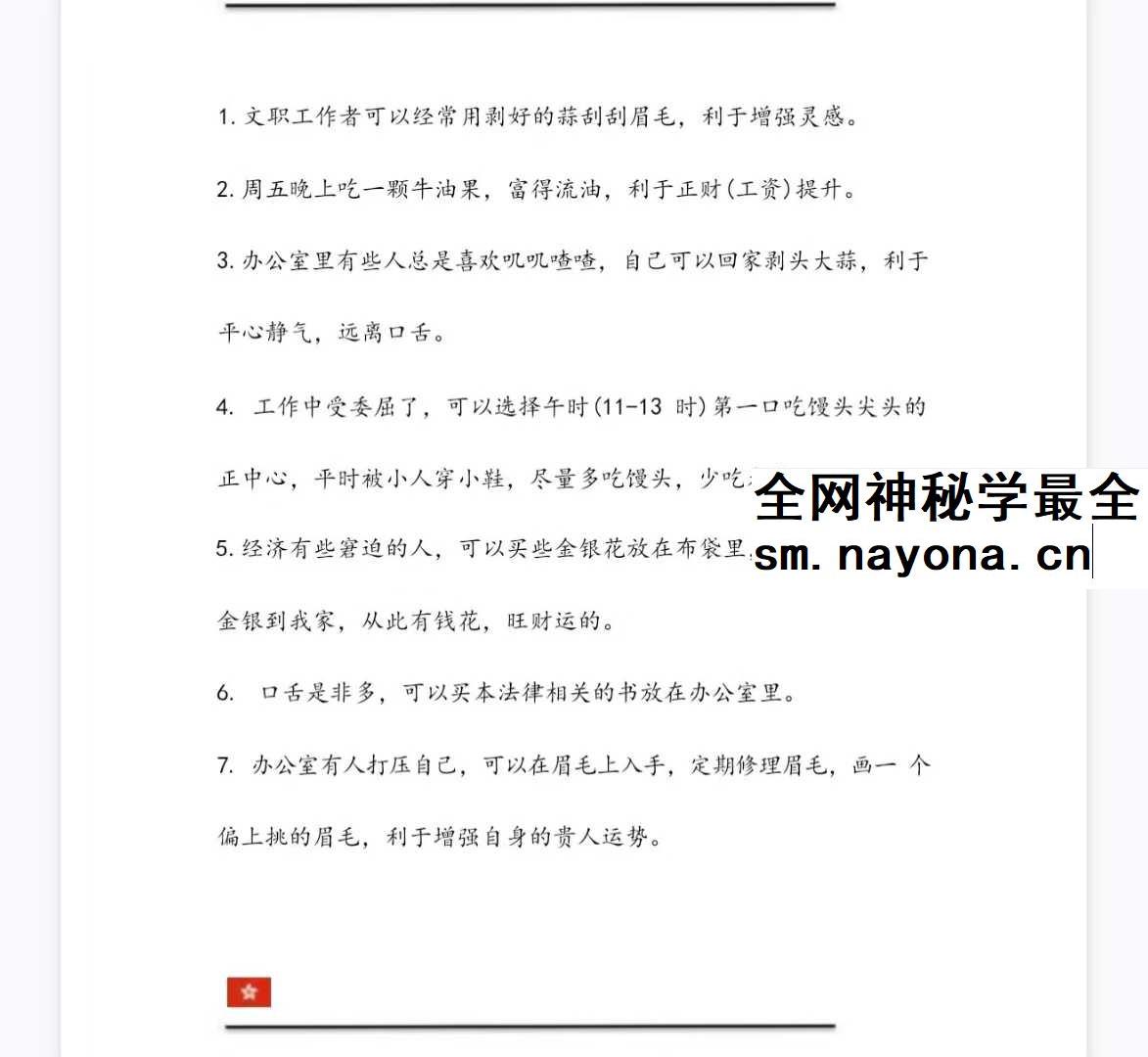 乾四爷《福运亨通宝典》77页