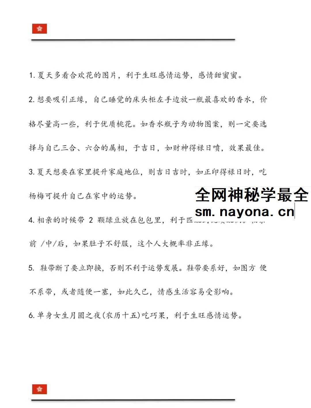 乾四爷《福运亨通宝典》77页