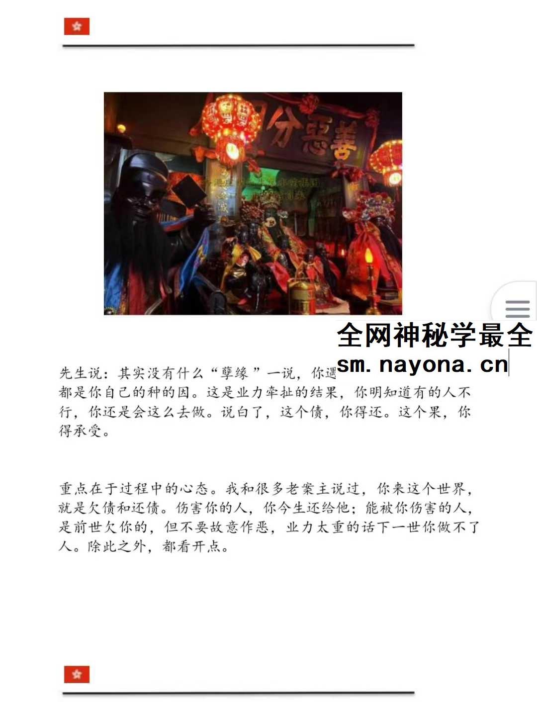 乾四爷《福运亨通宝典》77页