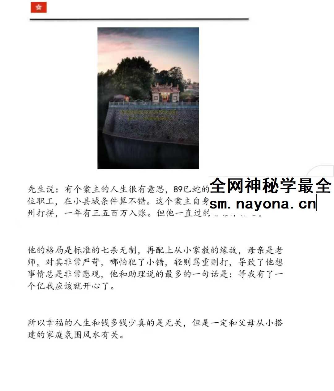乾四爷《福运亨通宝典》77页