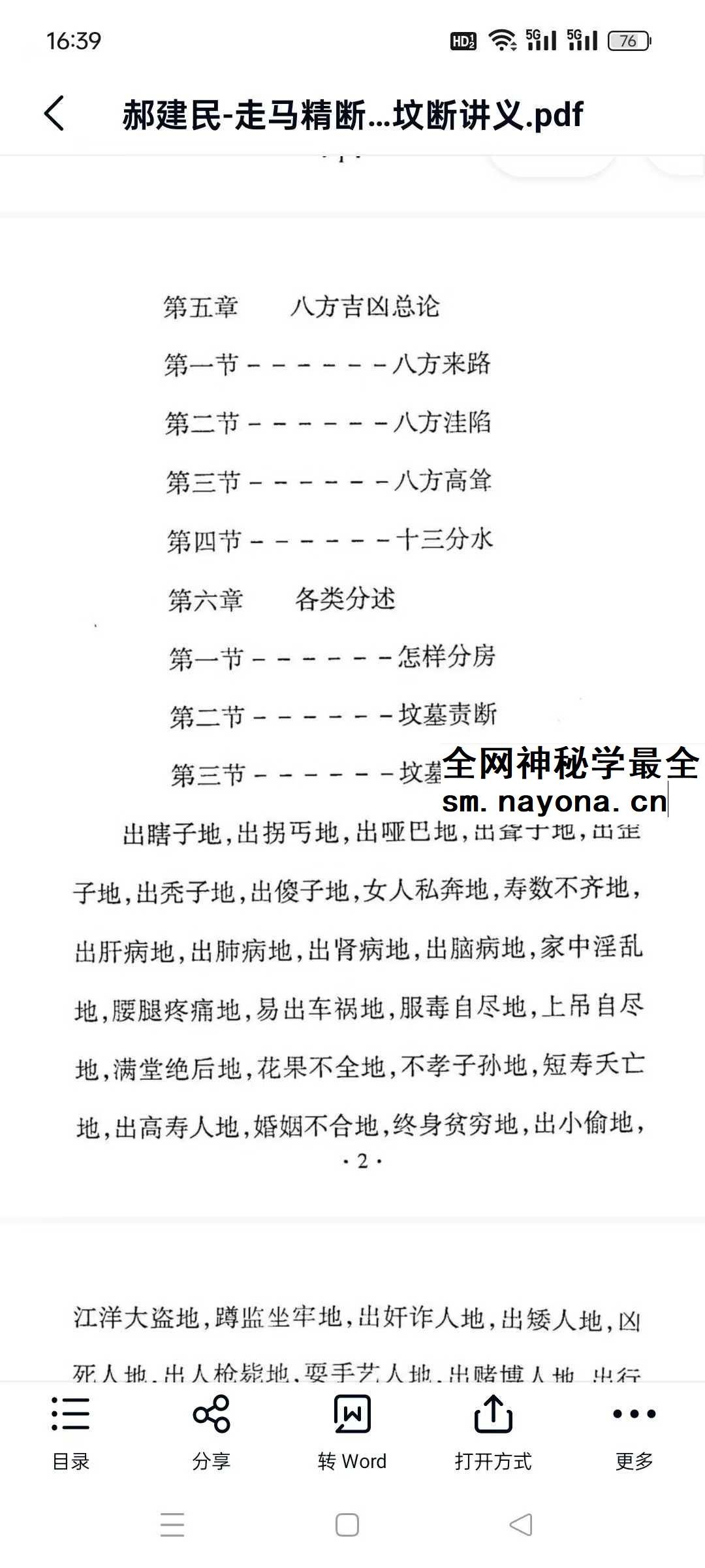 郝建民《走马精断阴宅-入坟断讲义》80页