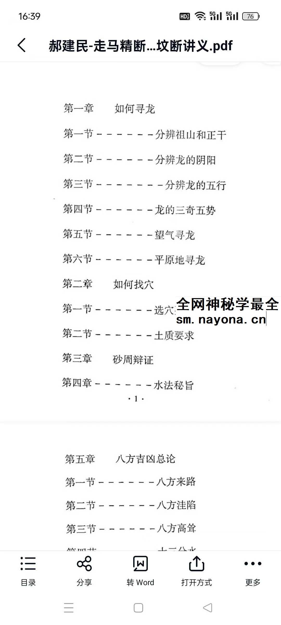 郝建民《走马精断阴宅-入坟断讲义》80页