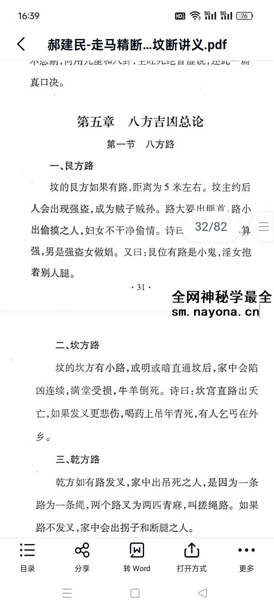 郝建民《走马精断阴宅-入坟断讲义》80页
