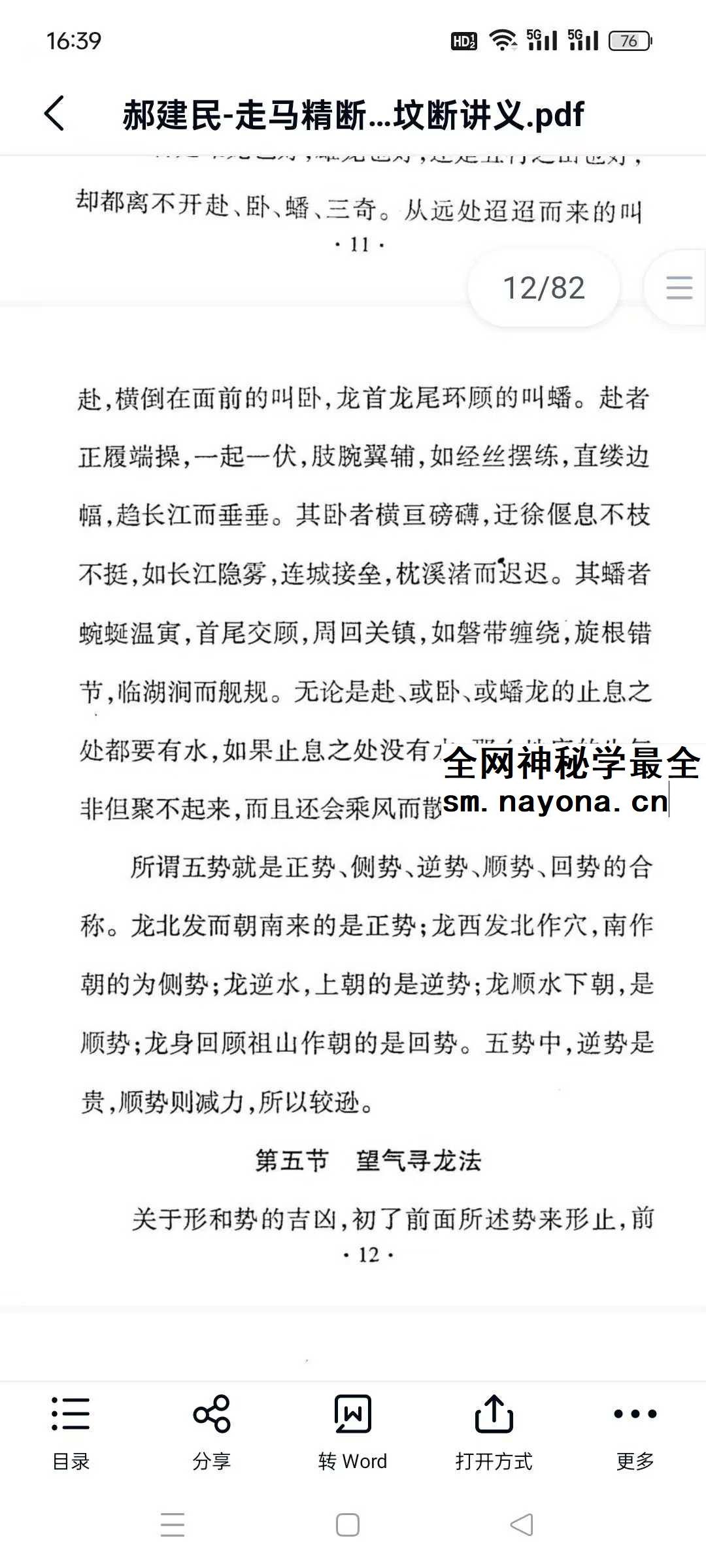 郝建民《走马精断阴宅-入坟断讲义》80页