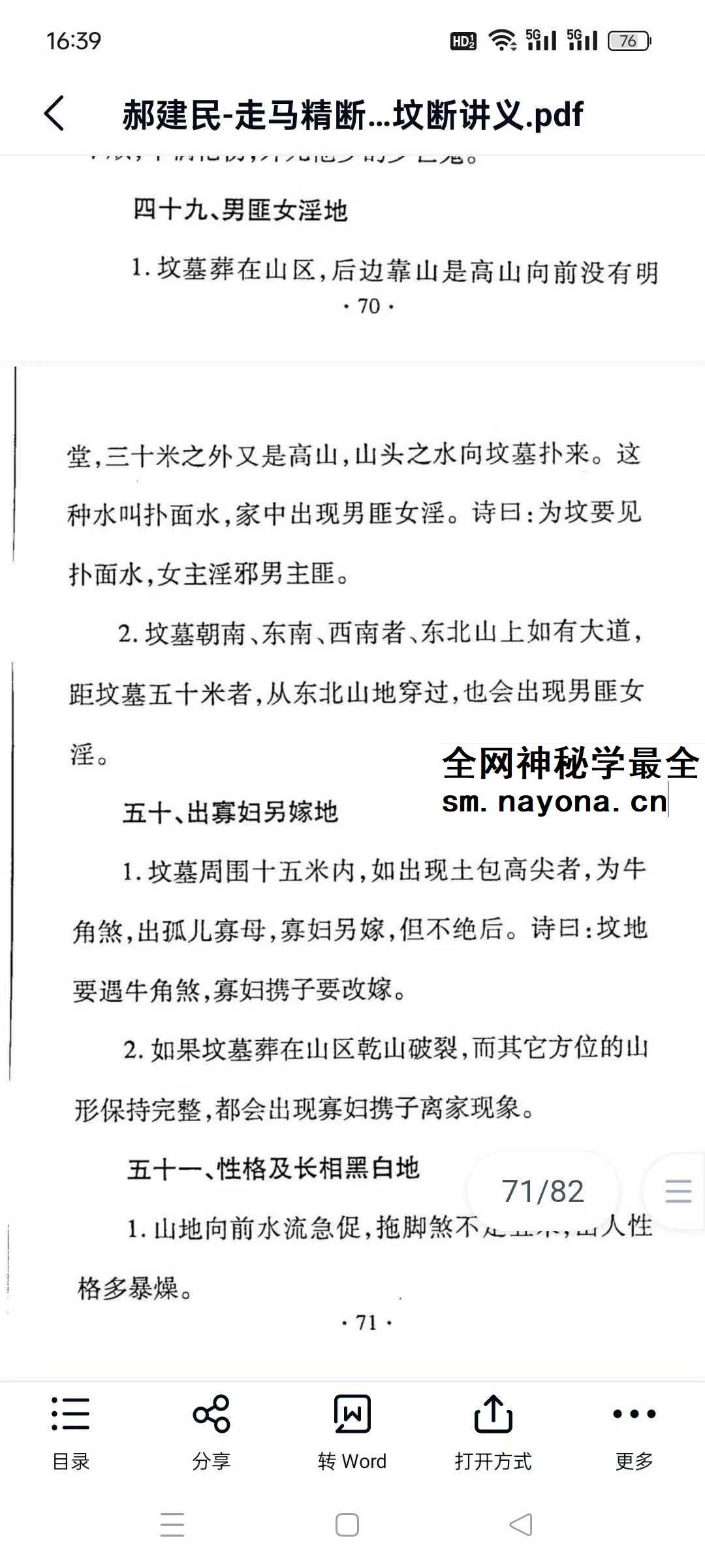郝建民《走马精断阴宅-入坟断讲义》80页