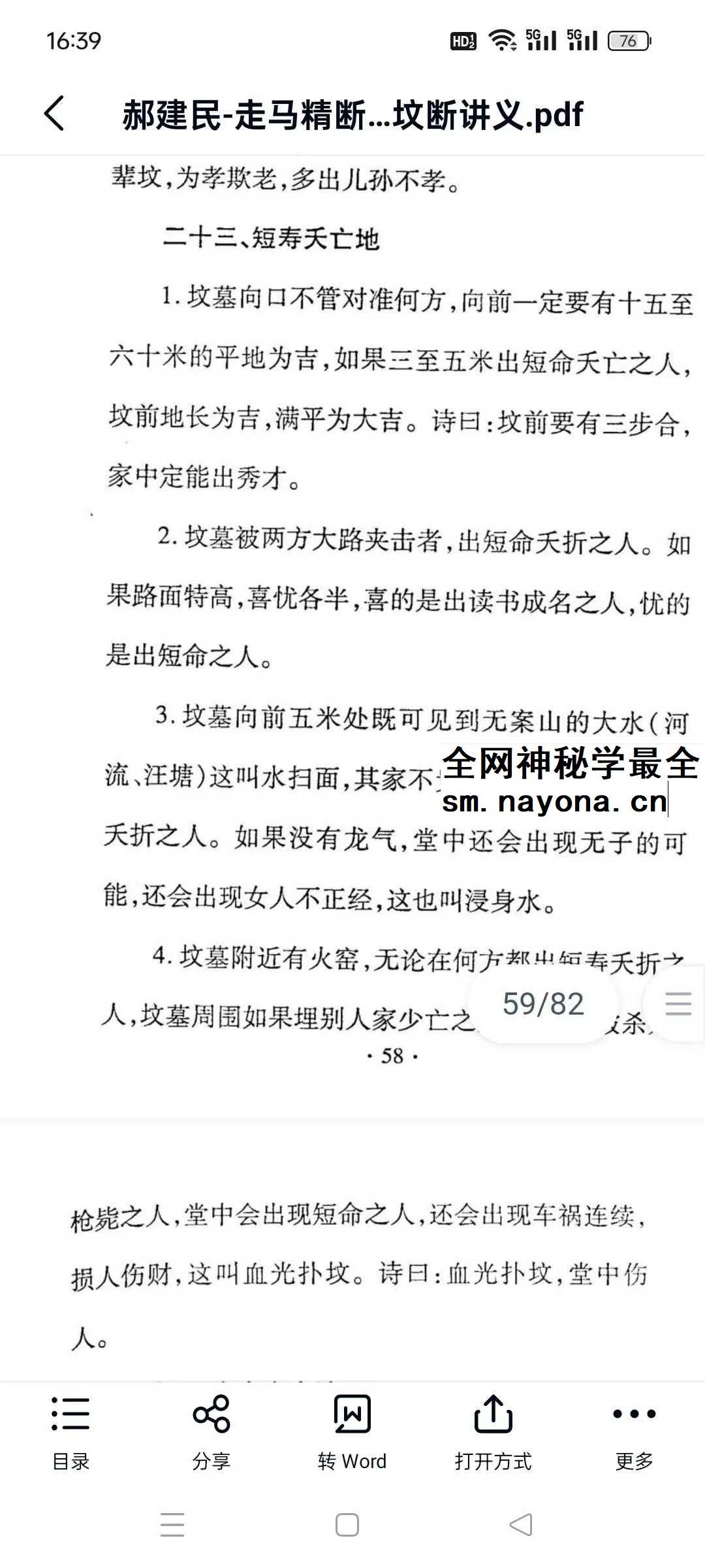 郝建民《走马精断阴宅-入坟断讲义》80页