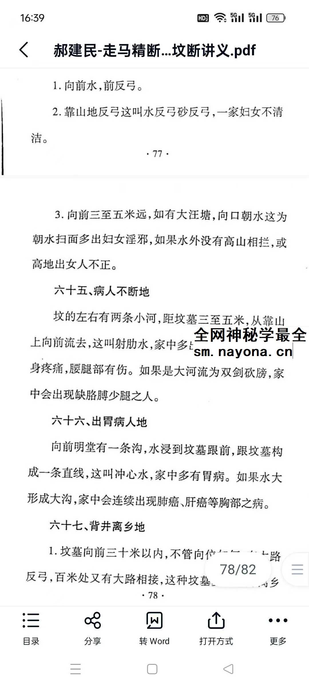 郝建民《走马精断阴宅-入坟断讲义》80页