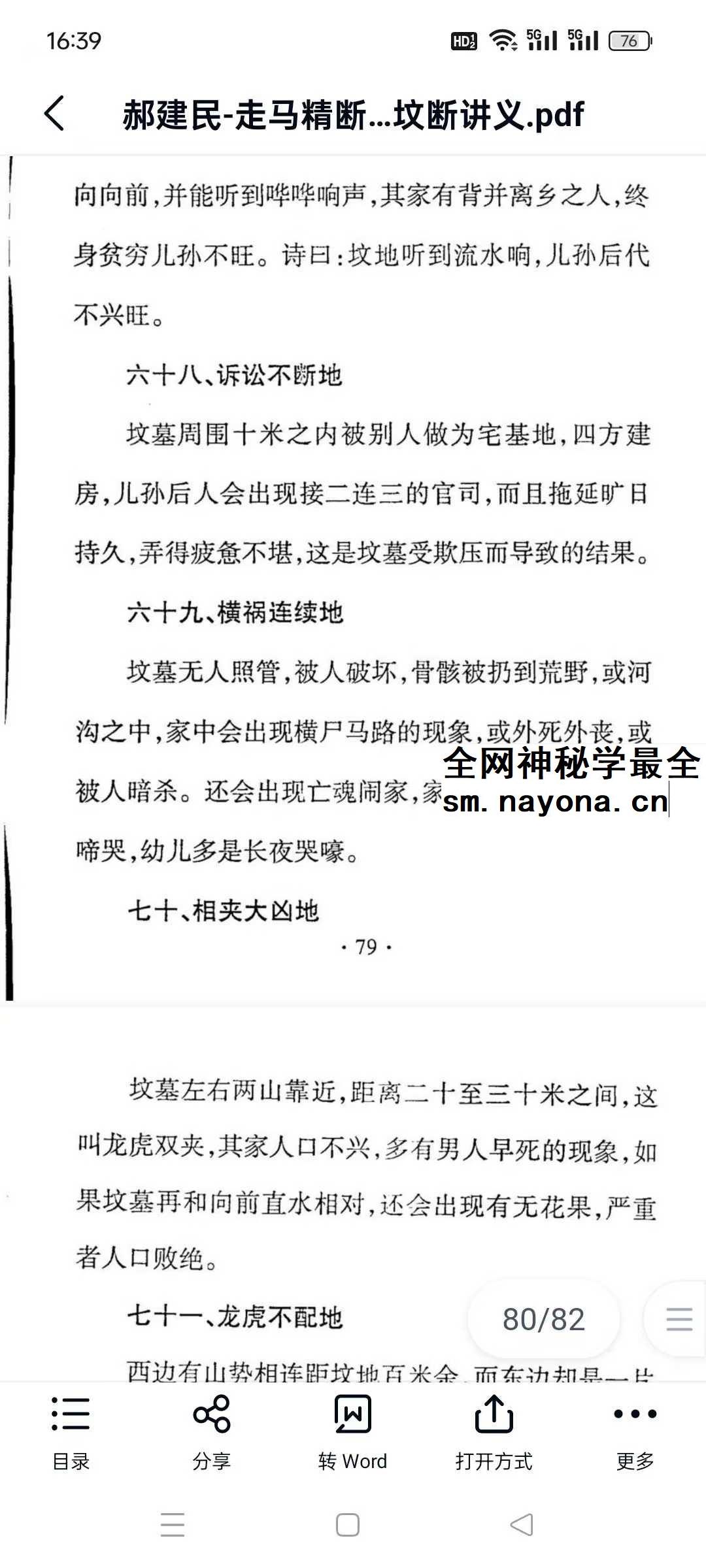 郝建民《走马精断阴宅-入坟断讲义》80页