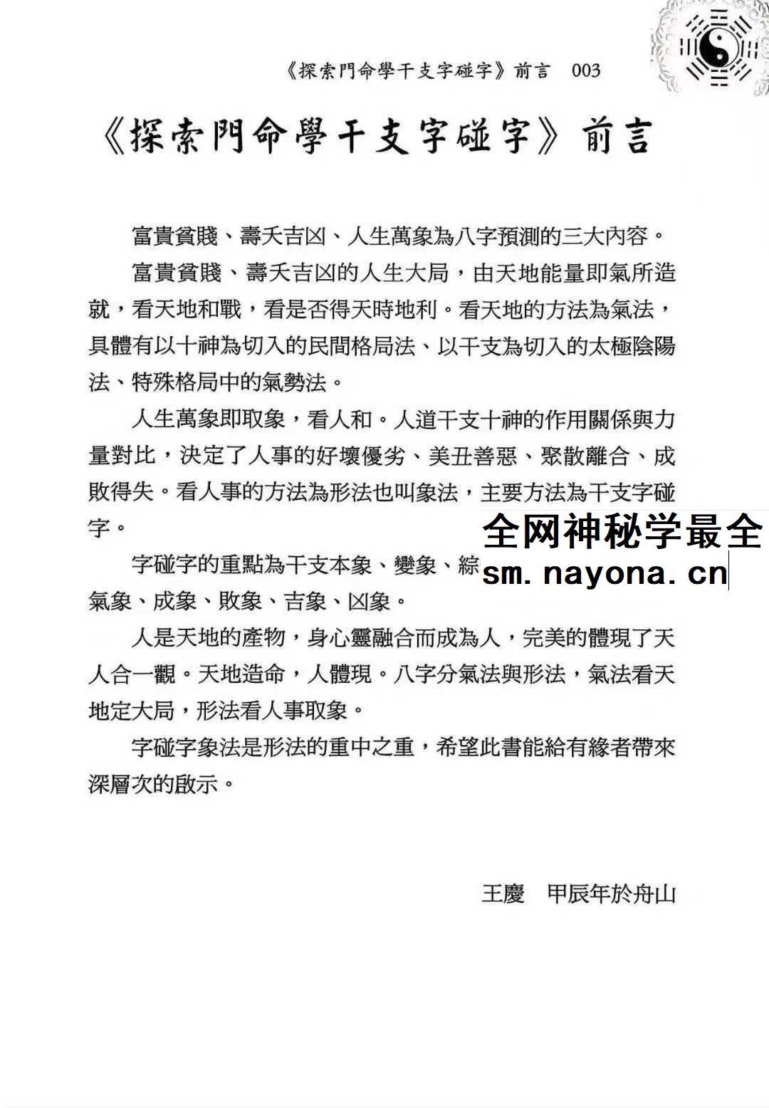 王庆《命学干支字碰字》542页