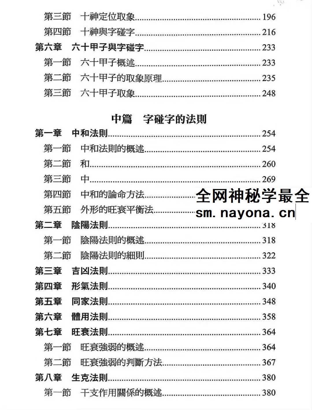 王庆《命学干支字碰字》542页