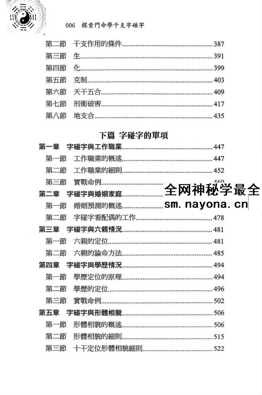 王庆《命学干支字碰字》542页