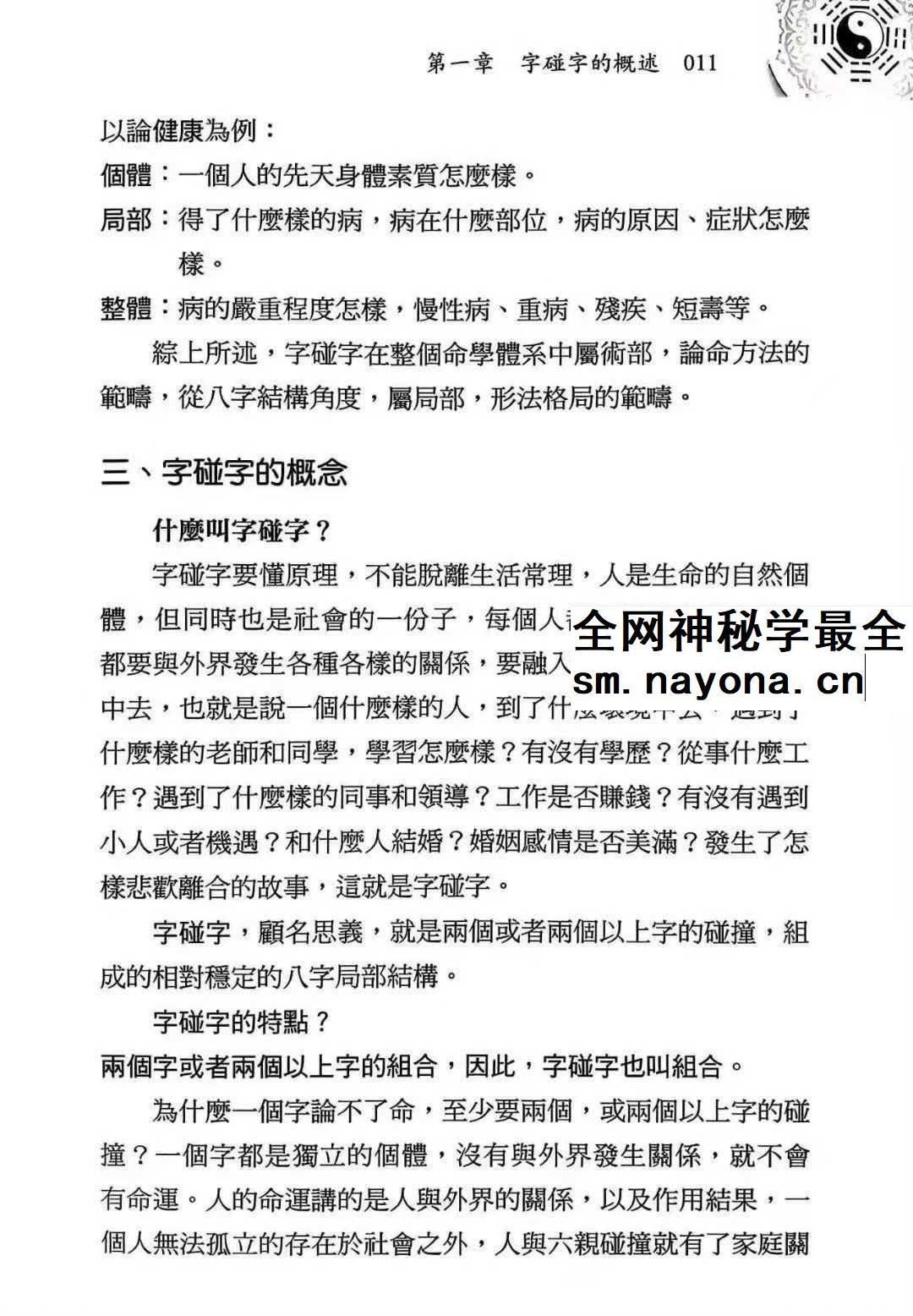 王庆《命学干支字碰字》542页