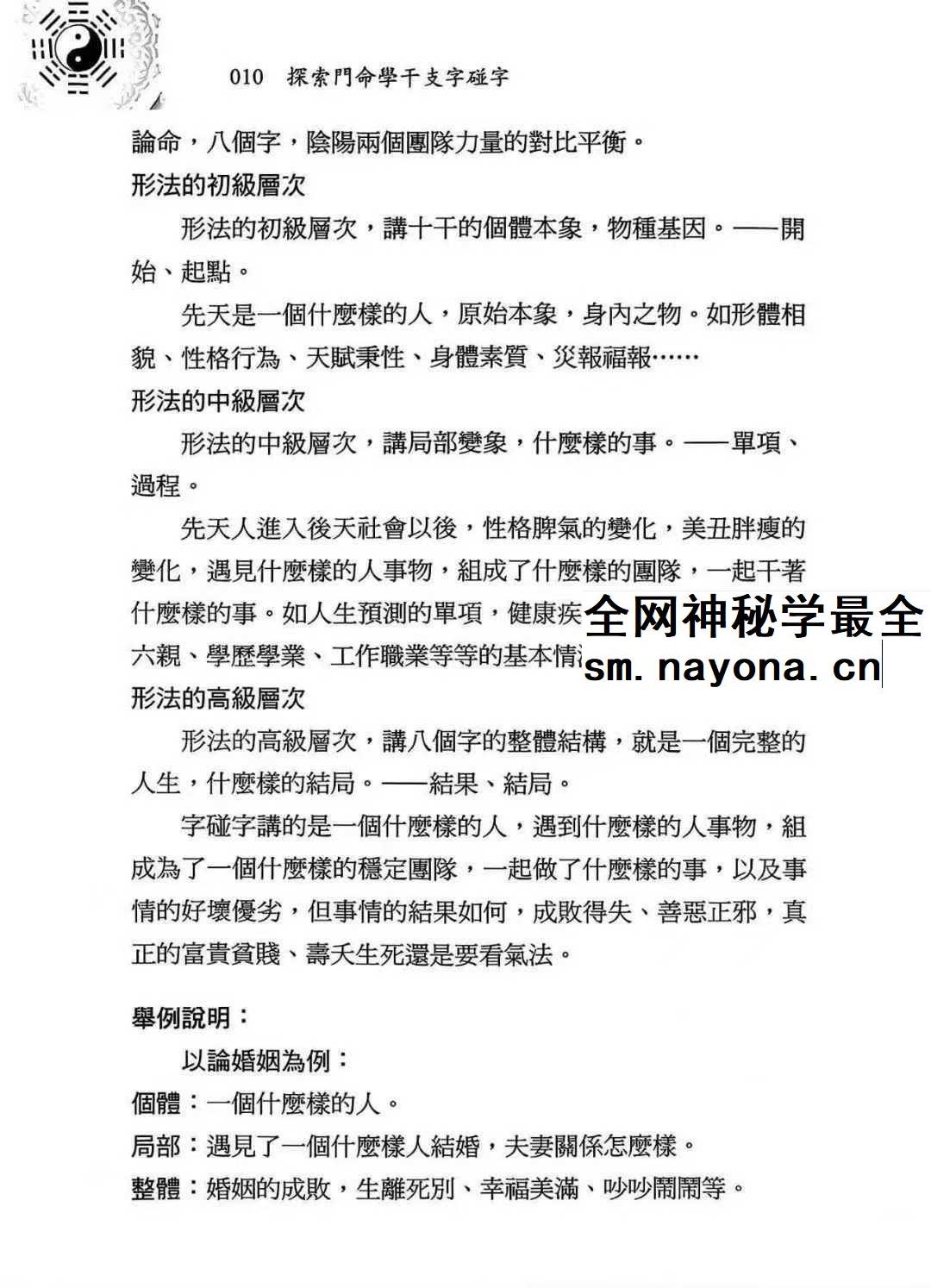 王庆《命学干支字碰字》542页