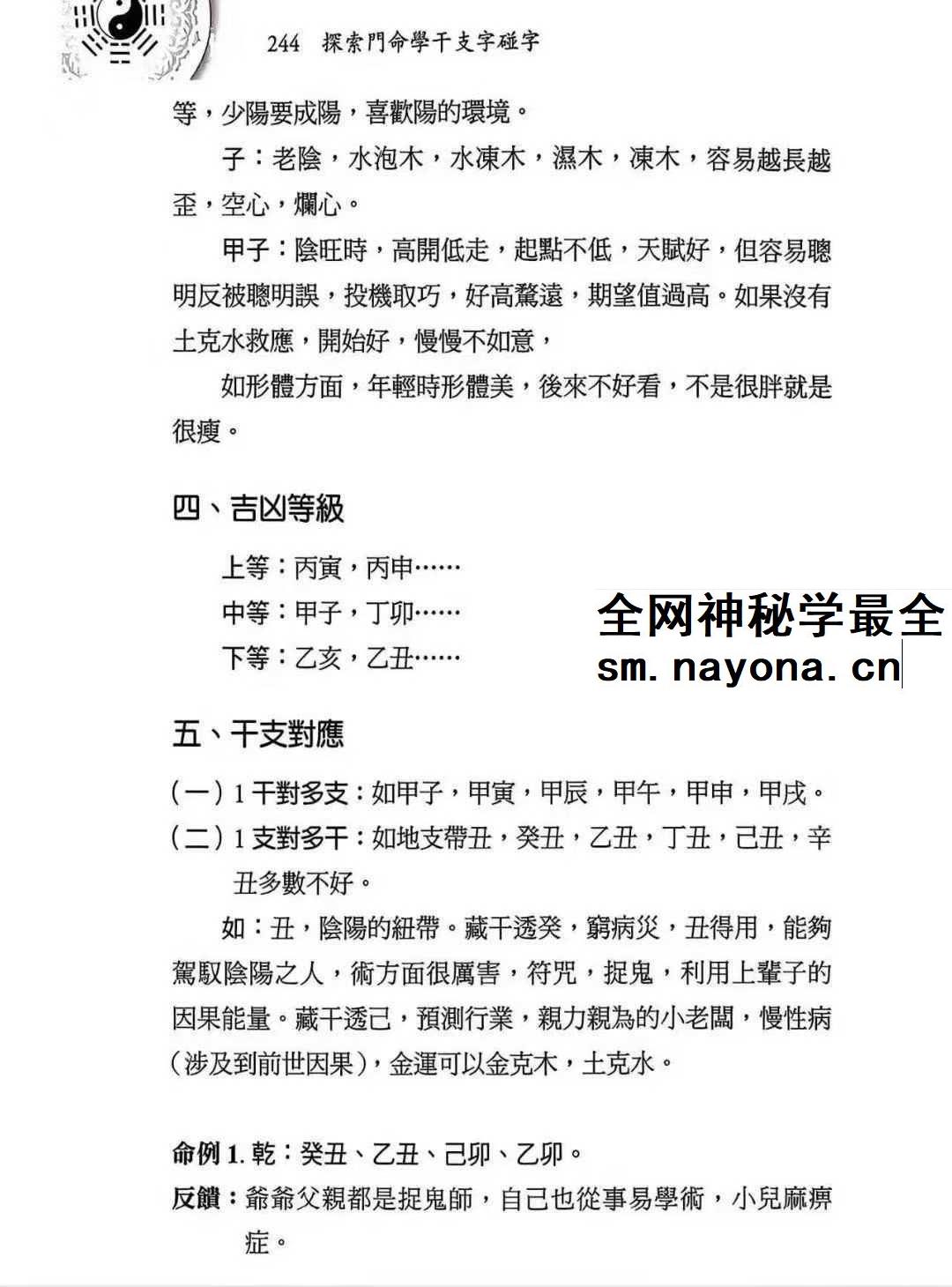 王庆《命学干支字碰字》542页