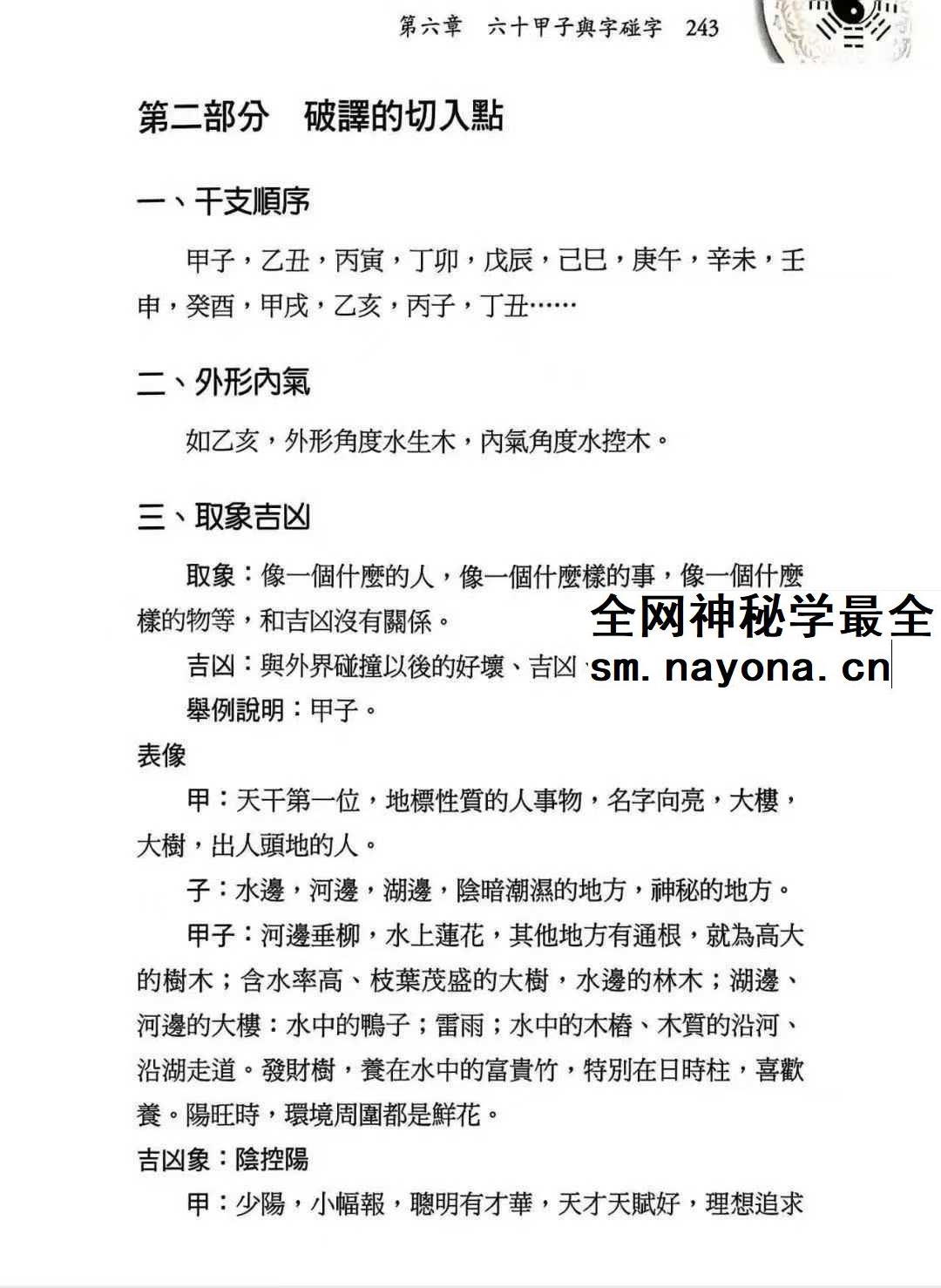 王庆《命学干支字碰字》542页