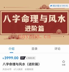 刑星小‬老师《八字‮与命‬理‬风水（进阶篇）》课程分享给你