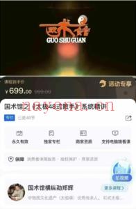 《国术馆体系》之丹田运转内劲缠丝密法系列+国术馆太极精髓之《十大要论》+国术馆之《太极48式散手》系统精讲三套合集。