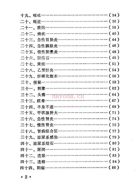 《神方仙方灵验方》198页.PDF电子版