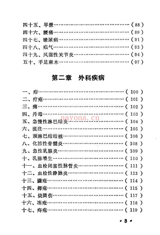 《神方仙方灵验方》198页.PDF电子版