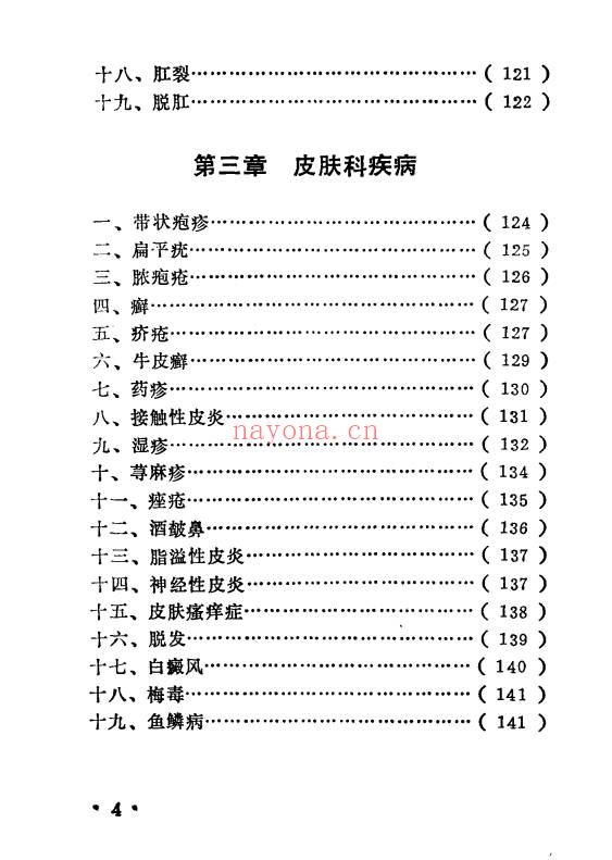 《神方仙方灵验方》198页.PDF电子版
