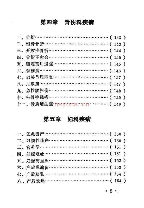 《神方仙方灵验方》198页.PDF电子版