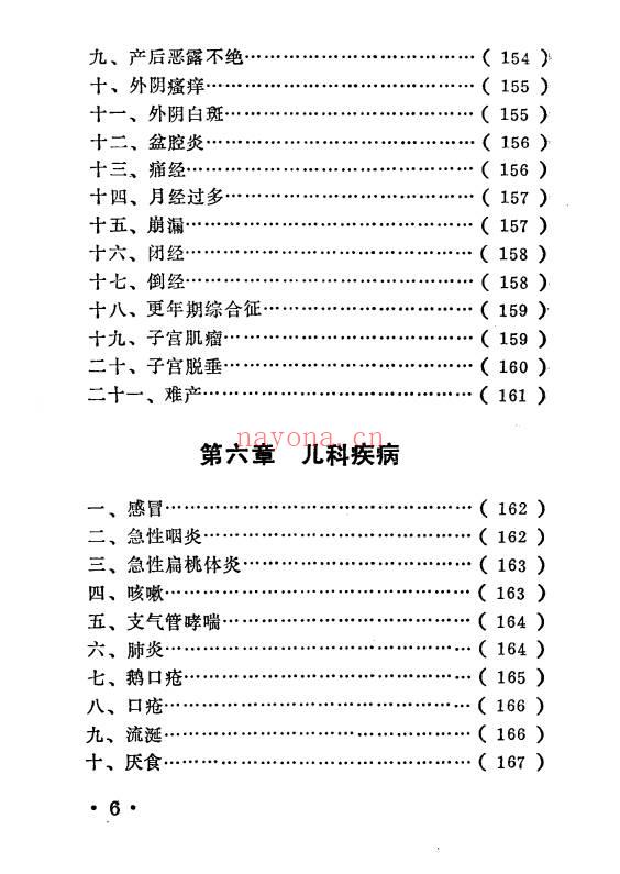 《神方仙方灵验方》198页.PDF电子版