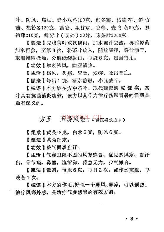 《神方仙方灵验方》198页.PDF电子版