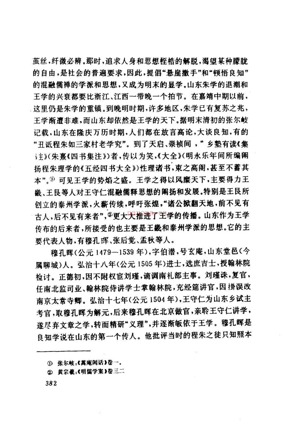 山东通史
