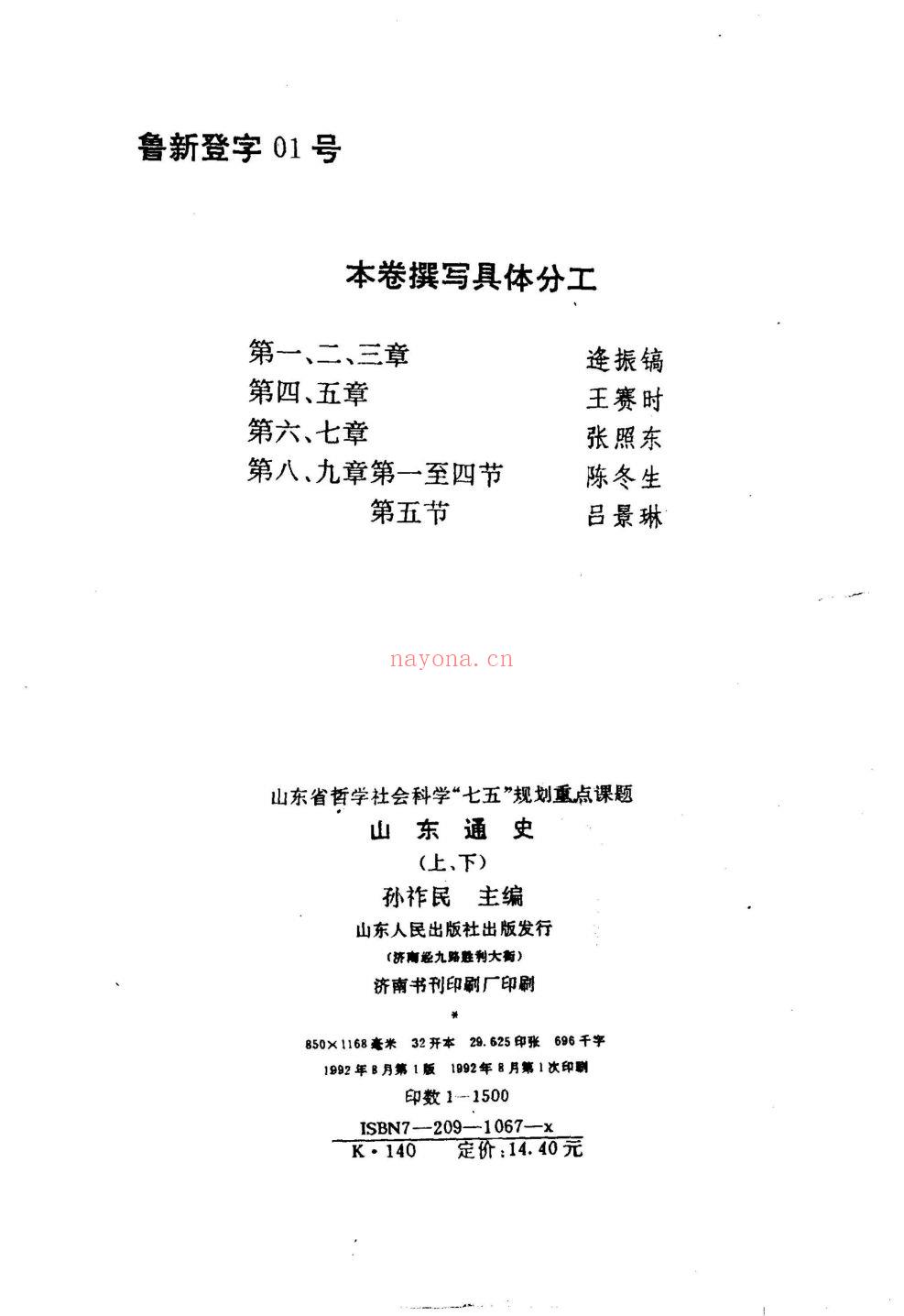 山东通史