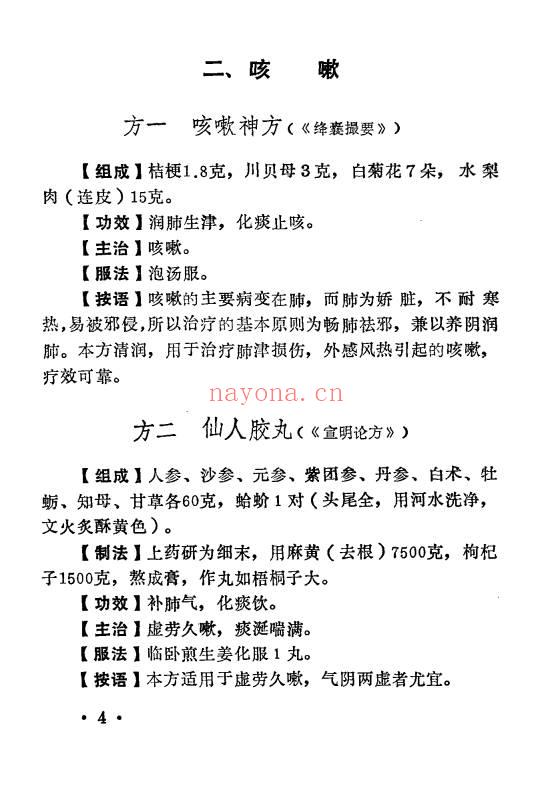 《神方仙方灵验方》198页.PDF电子版