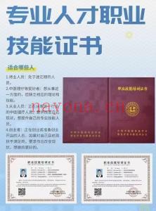 200多种职业技能证书,官网查询,证书全国通用办理,2月名额优惠报名中