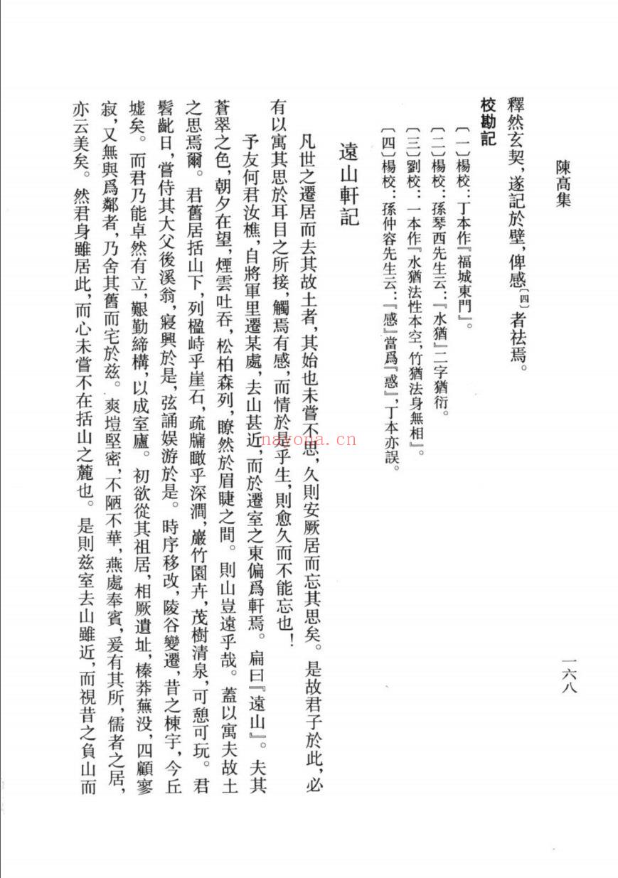 (浙江文丛)陈高集(元)