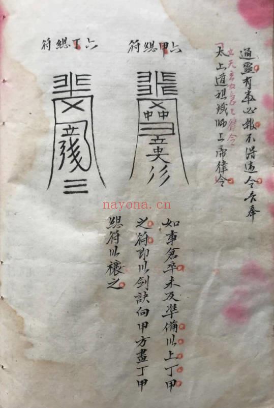 《奇门遁甲符咒法秘传抄本》54页.PDF电子版