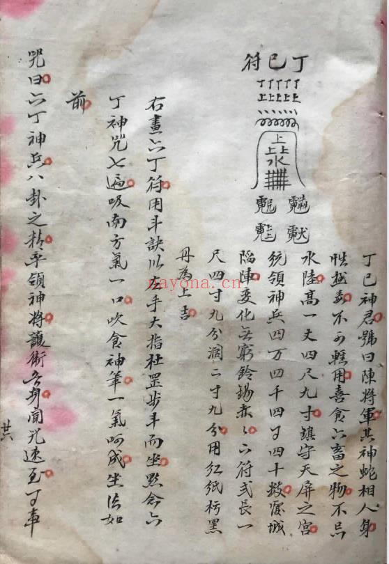 《奇门遁甲符咒法秘传抄本》54页.PDF电子版