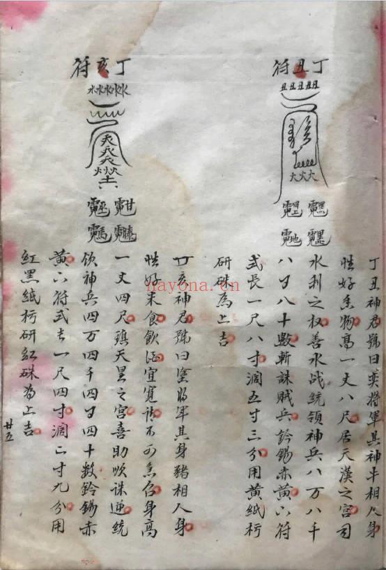 《奇门遁甲符咒法秘传抄本》54页.PDF电子版