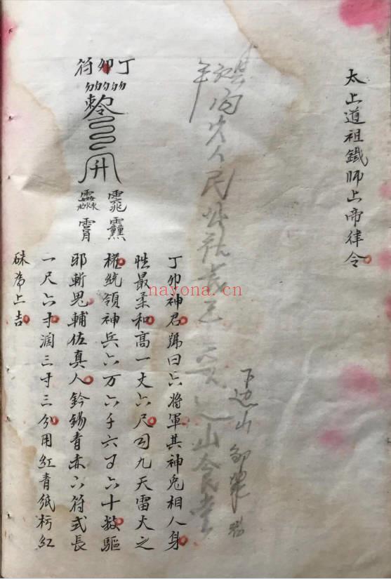《奇门遁甲符咒法秘传抄本》54页.PDF电子版