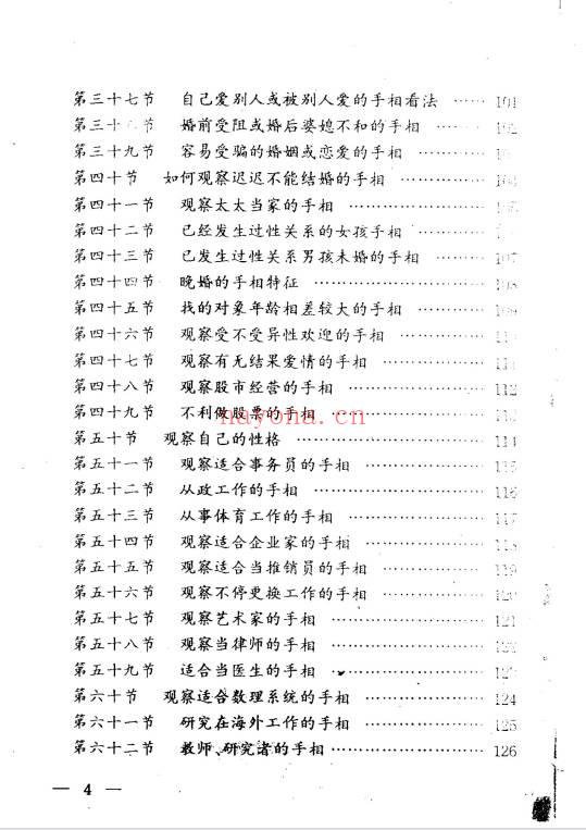 高飞《揭开相学密码-手相过十关》183页.PDF电子版