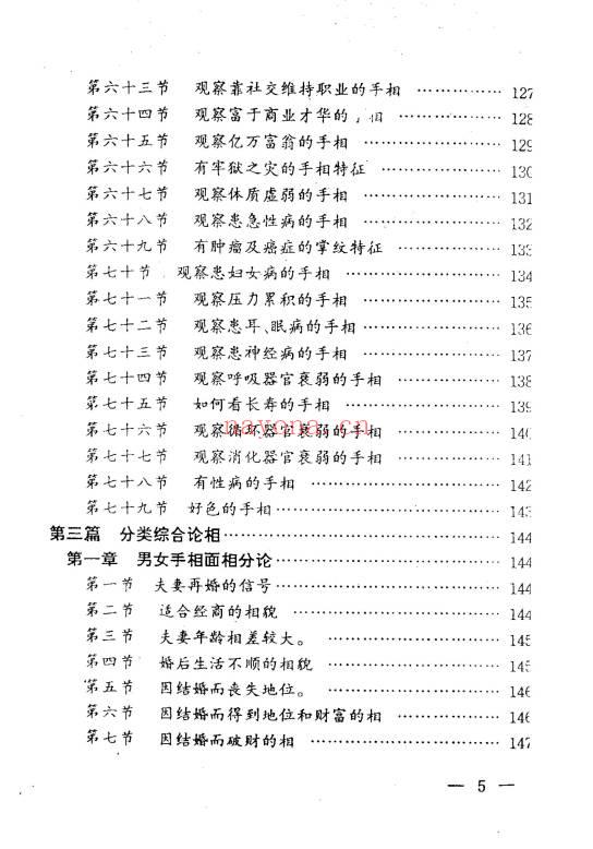 高飞《揭开相学密码-手相过十关》183页.PDF电子版