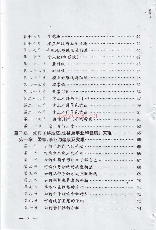 高飞《揭开相学密码-手相过十关》183页.PDF电子版
