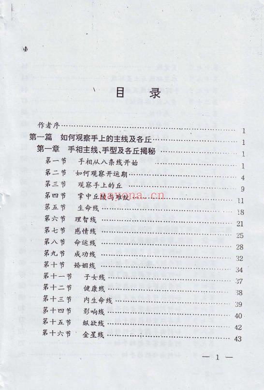 高飞《揭开相学密码-手相过十关》183页.PDF电子版