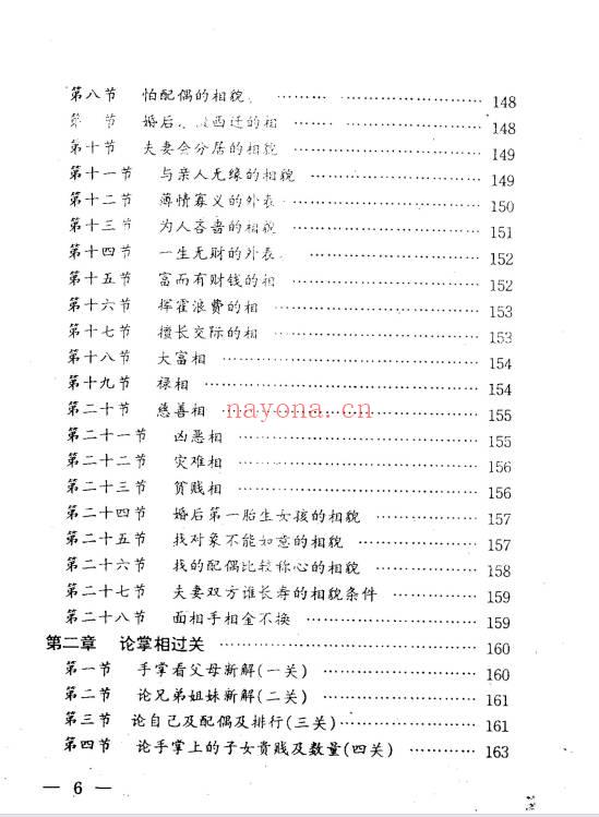 高飞《揭开相学密码-手相过十关》183页.PDF电子版