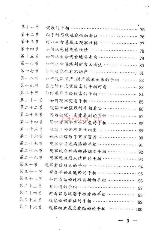 高飞《揭开相学密码-手相过十关》183页.PDF电子版