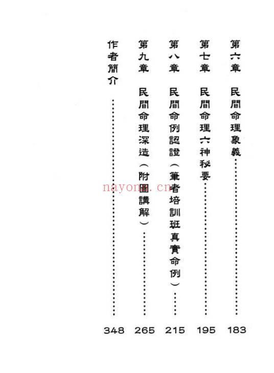 刘威吾《公开民间命理藏经》351页.PDF电子版