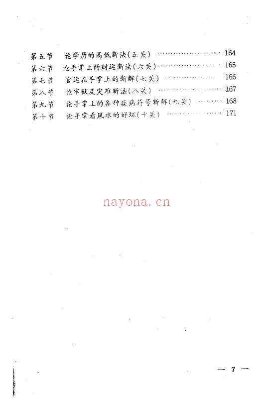 高飞《揭开相学密码-手相过十关》183页.PDF电子版