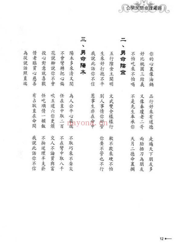 刘威吾《公开民间命理藏经》351页.PDF电子版