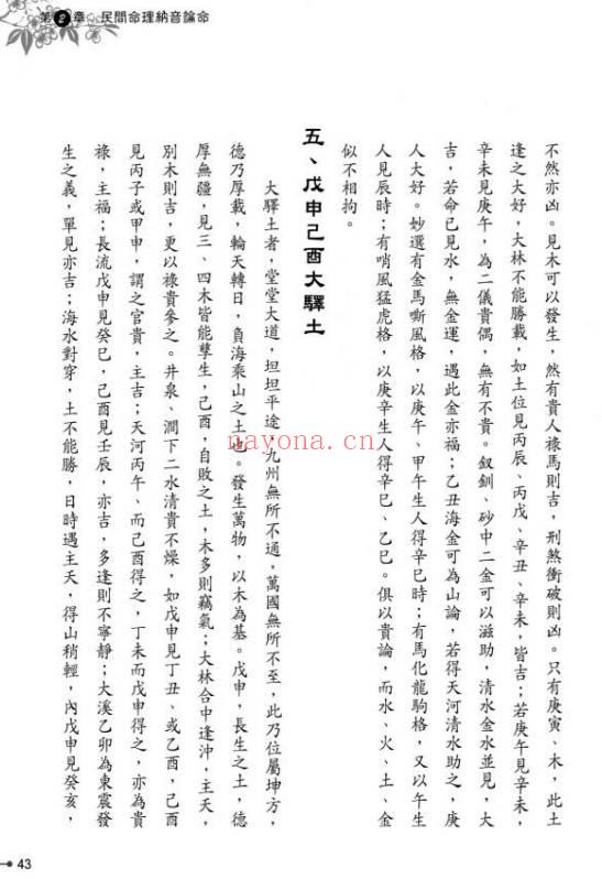 刘威吾《公开民间命理藏经》351页.PDF电子版