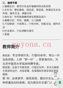 郭廷英 郭氏针灸妙穴轻针视频课程分享给你