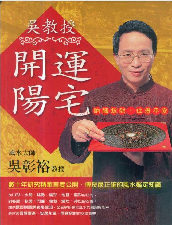 吴彰裕《开运阳宅》446页.PDF电子版