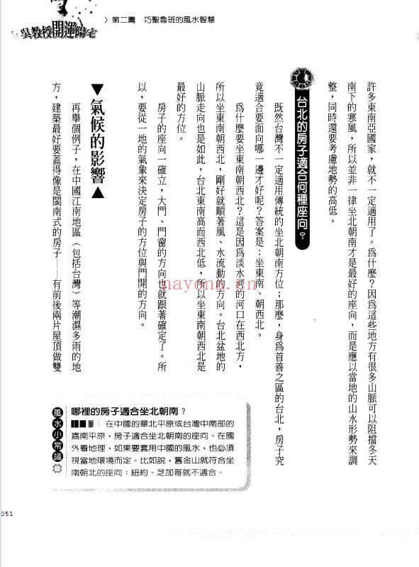 吴彰裕《开运阳宅》446页.PDF电子版